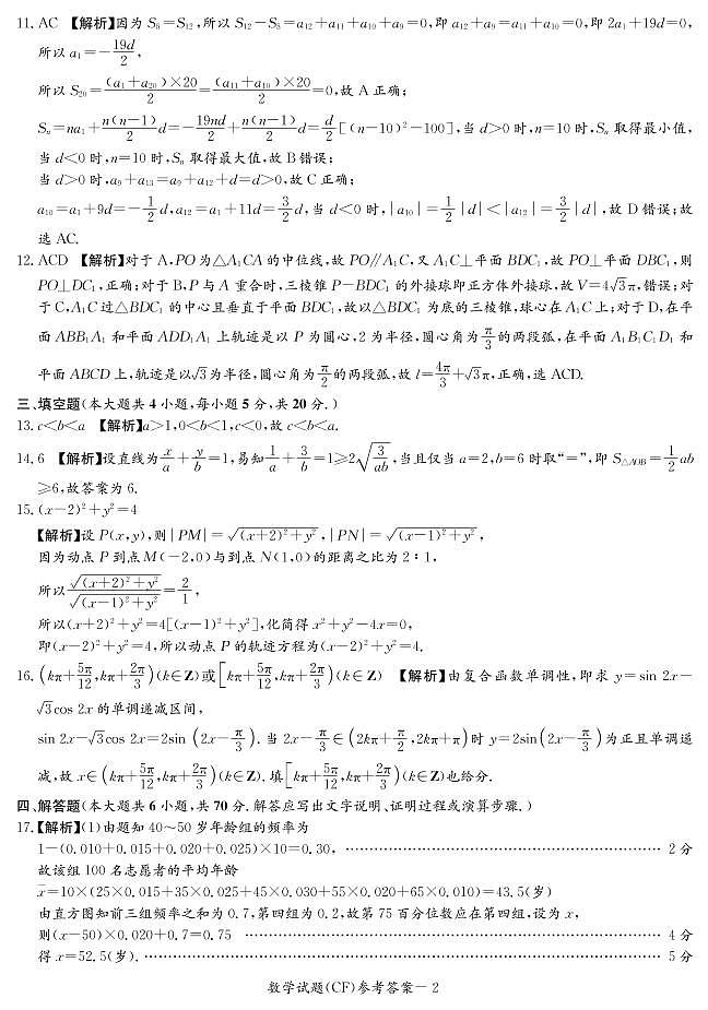 2021-2022学年湖南省名校联考联合体高二上学期12月大联考数学试题 PDF版02