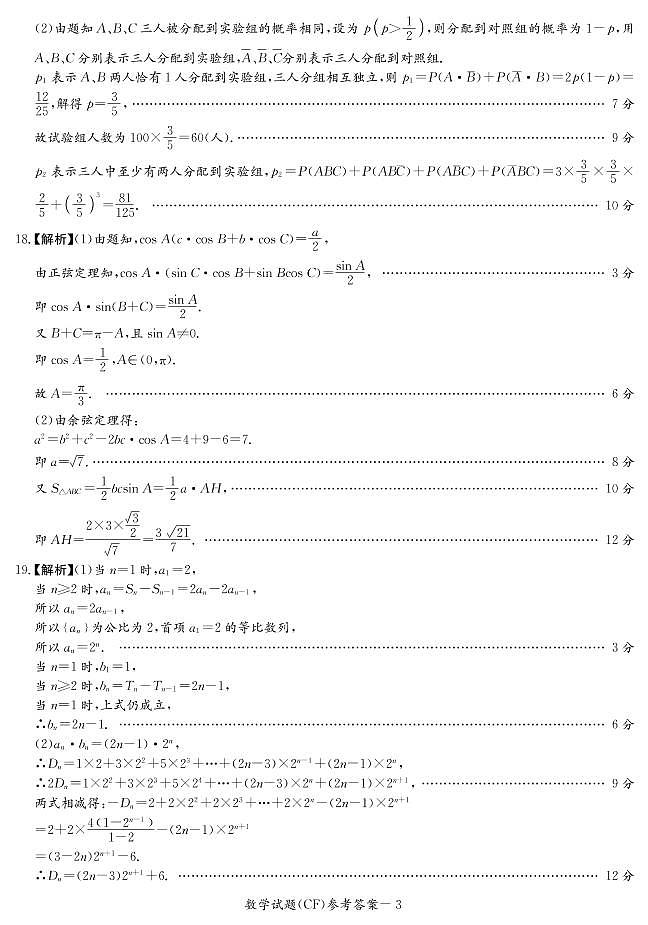 2021-2022学年湖南省名校联考联合体高二上学期12月大联考数学试题 PDF版03