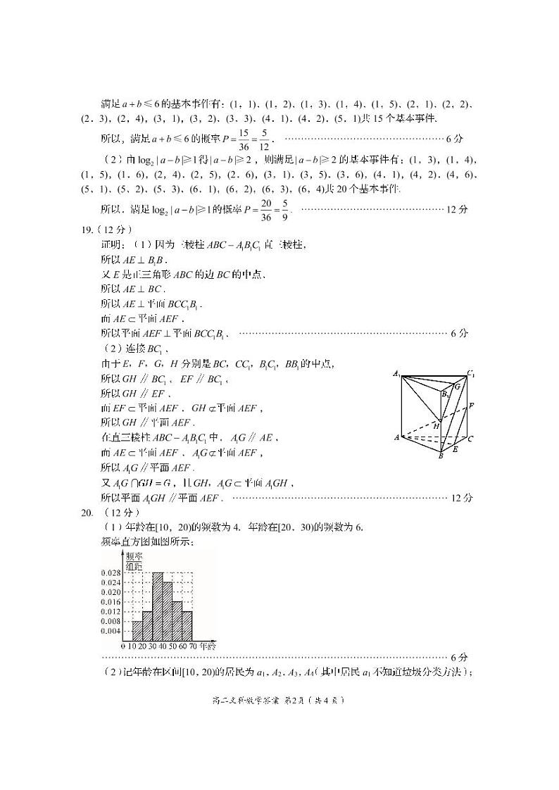 2019-2020学年四川省资阳市高二上学期期末质量检测数学（文）试题 pdf版02
