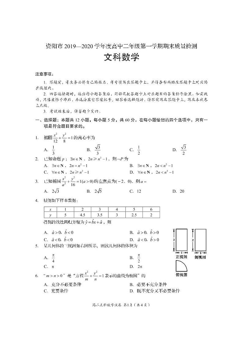 2019-2020学年四川省资阳市高二上学期期末质量检测数学（文）试题 pdf版01