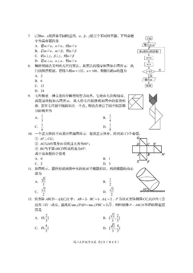 2019-2020学年四川省资阳市高二上学期期末质量检测数学（文）试题 pdf版02