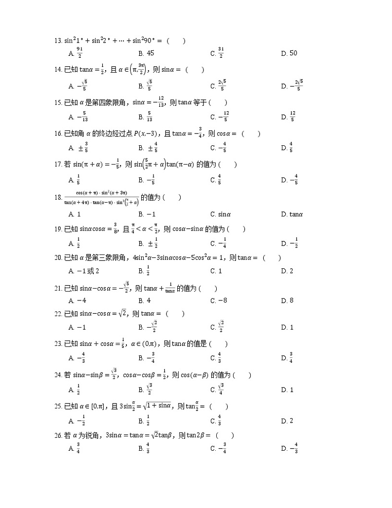 【备战2022】高考数学选择题专题强化训练：同角三角函数的基本关系第2页