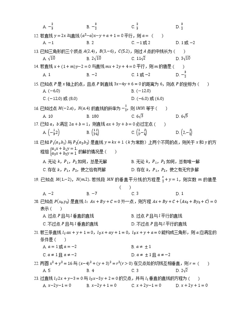 【备战2022】高考数学选择题专题强化训练：直线综合02
