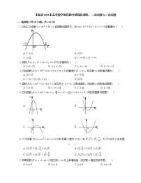【备战2022】高考数学选择题专题强化训练：一次函数与二次函数