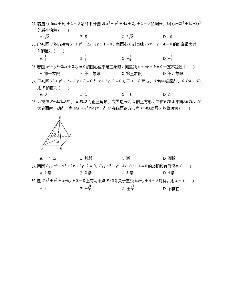 【备战2022】高考数学选择题专题强化训练：圆的一般方程03