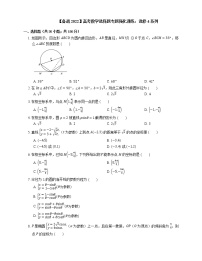 【备战2022】高考数学选择题专题强化训练：选修4系列