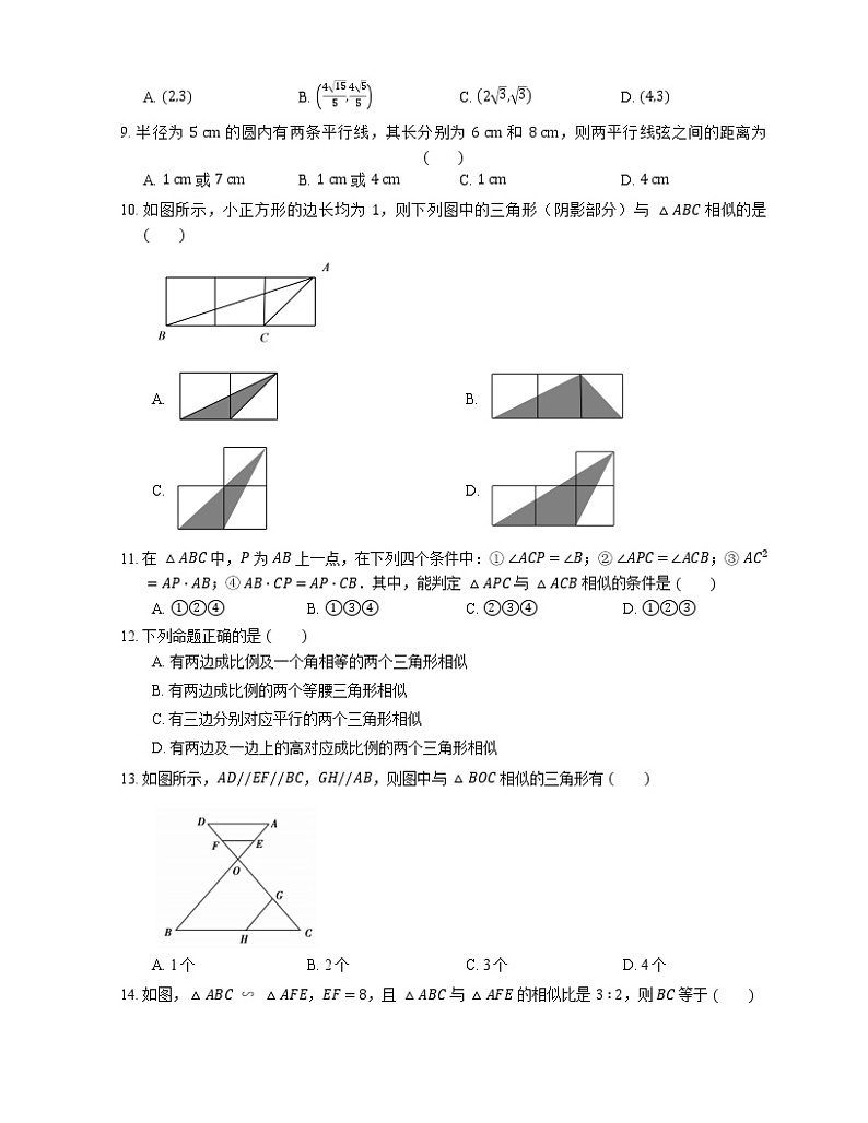 【备战2022】高考数学选择题专题强化训练：选修4系列第2页