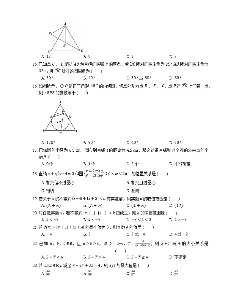 【备战2022】高考数学选择题专题强化训练：选修4系列第3页