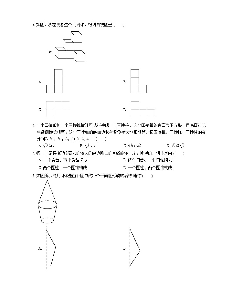 【备战2022】高考数学选择题专题强化训练：组合体第2页