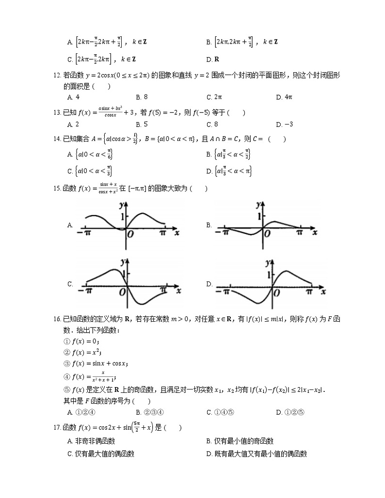 【备战2022】高考数学选择题专题强化训练：余弦函数的性质第2页