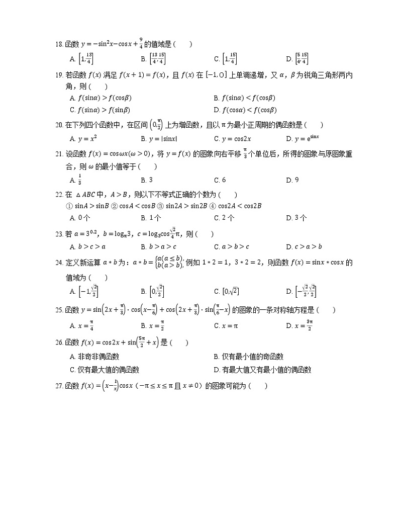 【备战2022】高考数学选择题专题强化训练：余弦函数的性质第3页