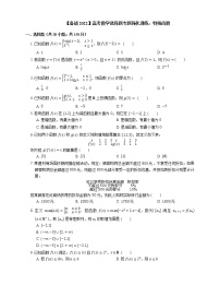 【备战2022】高考数学选择题专题强化训练：特殊函数