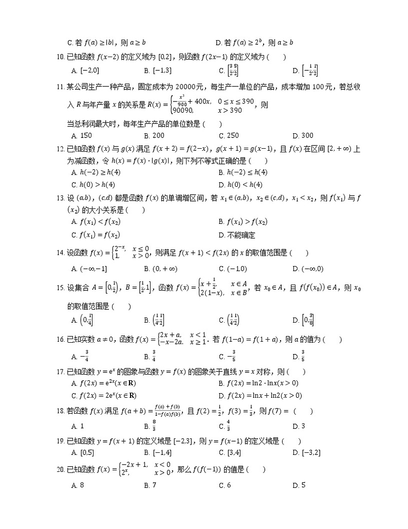 【备战2022】高考数学选择题专题强化训练：特殊函数02