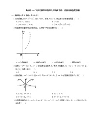【备战2022】高考数学选择题专题强化训练：指数函数及其性质