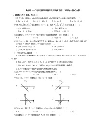 【备战2022】高考数学选择题专题强化训练：直线的一般式方程