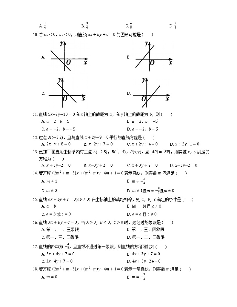 【备战2022】高考数学选择题专题强化训练：直线的一般式方程第2页