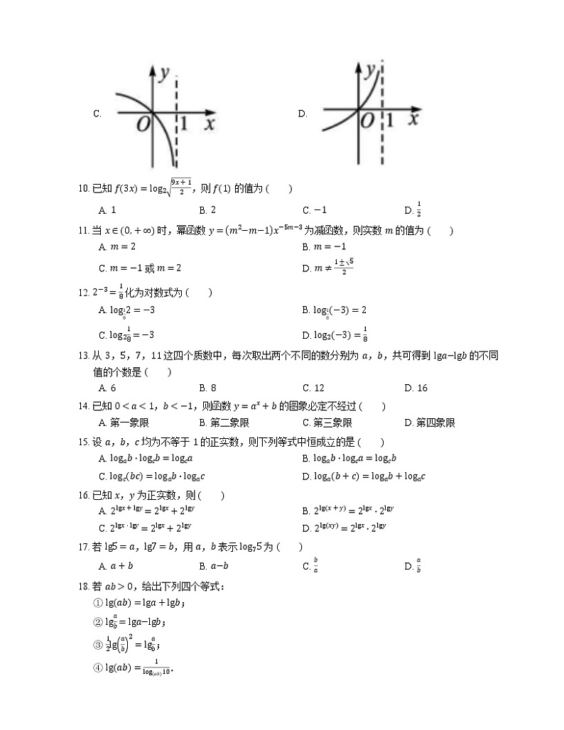 【备战2022】高考数学选择题专题强化训练：指数函数、对数函数与幂函数02