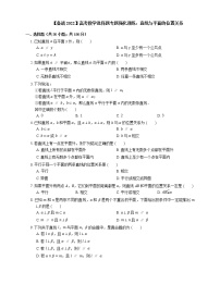 【备战2022】高考数学选择题专题强化训练：直线与平面的位置关系