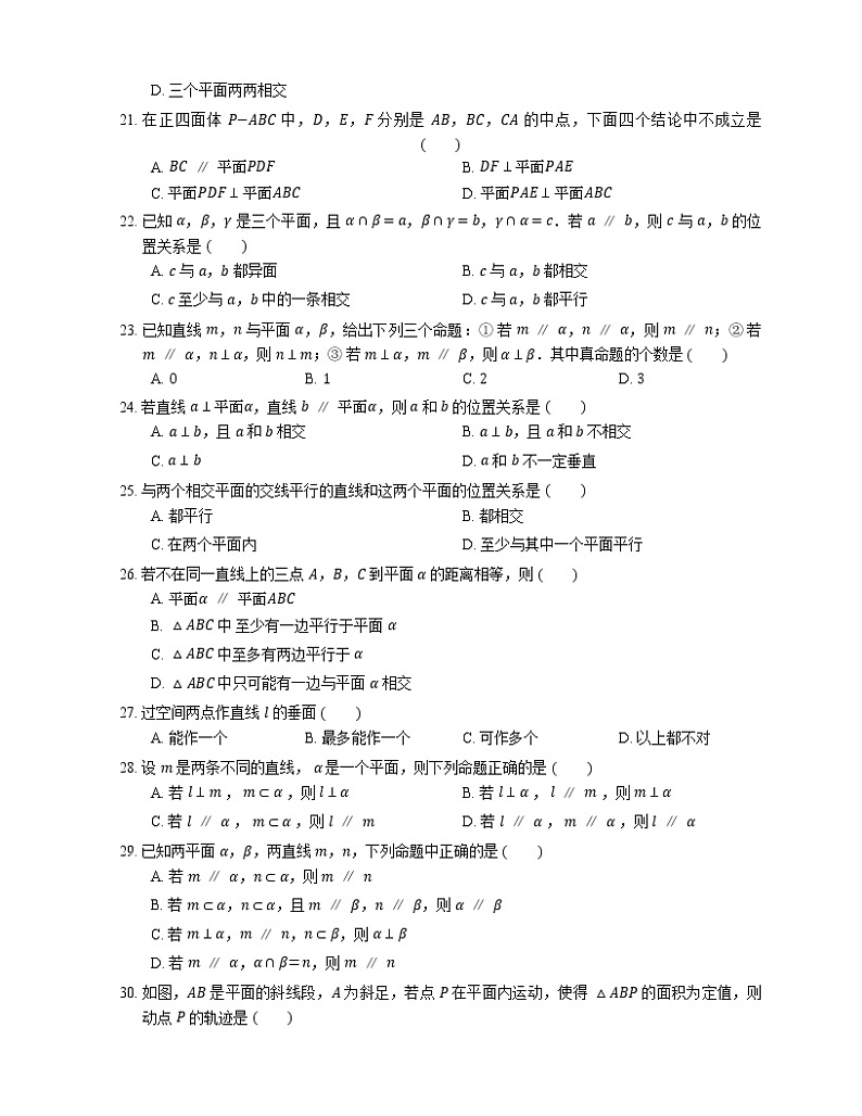 【备战2022】高考数学选择题专题强化训练：直线与平面的位置关系03