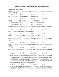 【备战2022】高考数学选择题专题强化训练：直线与圆的综合问题