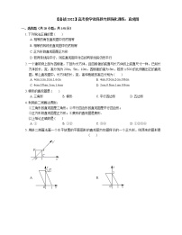 【备战2022】高考数学选择题专题强化训练：直观图
