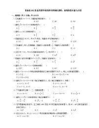 【备战2022】高考数学选择题专题强化训练：直线的基本量与方程