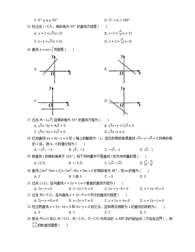 【备战2022】高考数学选择题专题强化训练：直线的基本量与方程02
