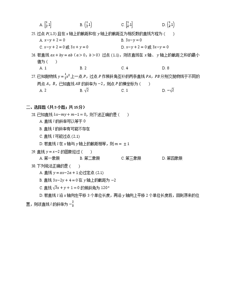 【备战2022】高考数学选择题专题强化训练：直线的基本量与方程03