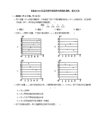 【备战2022】高考数学选择题专题强化训练：相关关系