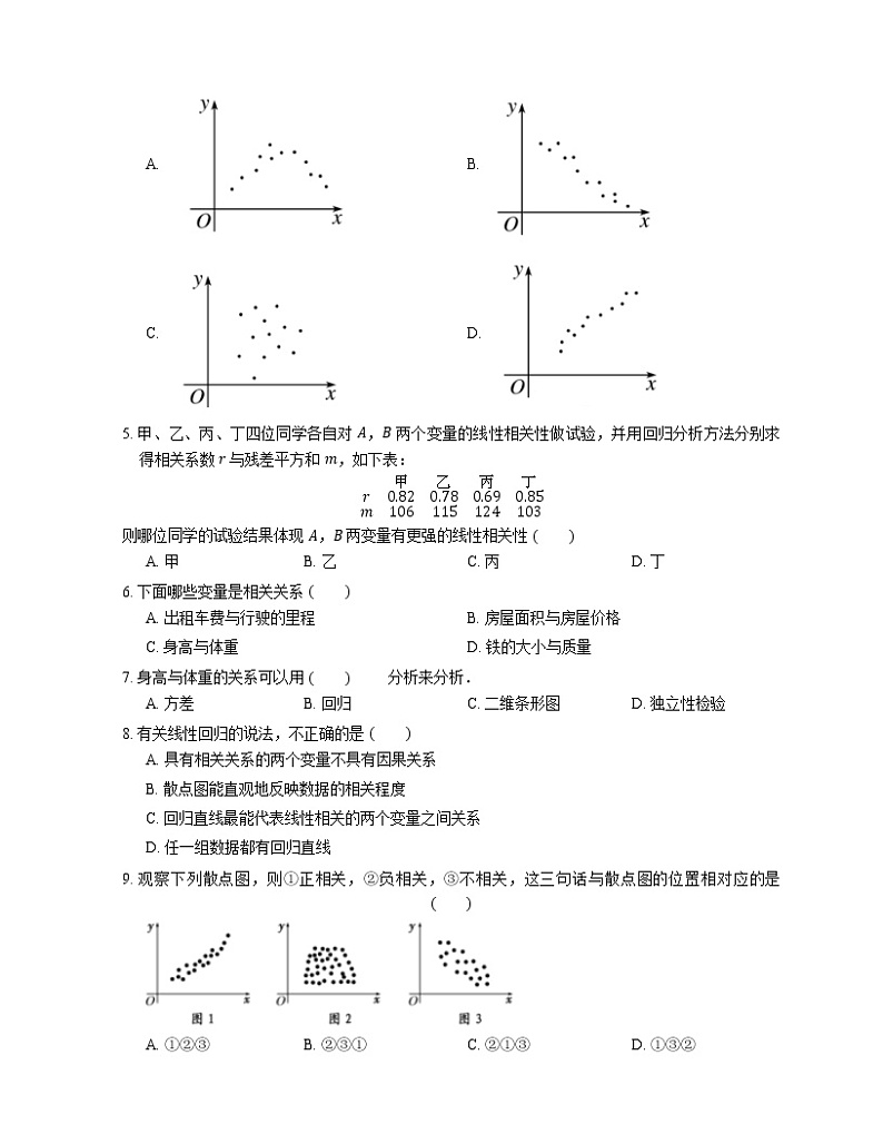 【备战2022】高考数学选择题专题强化训练：相关关系第2页