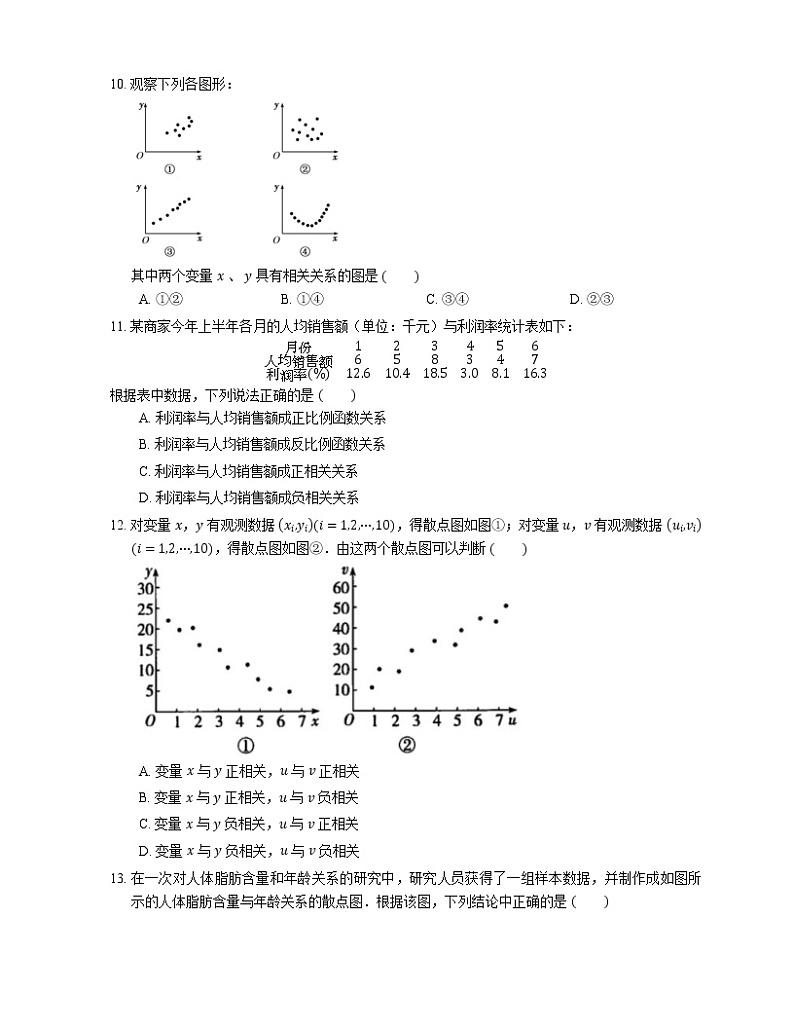 【备战2022】高考数学选择题专题强化训练：相关关系第3页