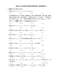 【备战2022】高考数学选择题专题强化训练：数列的递推公式