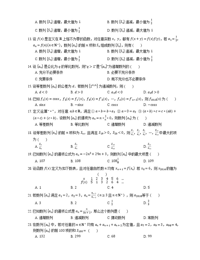 【备战2022】高考数学选择题专题强化训练：数列的性质第2页