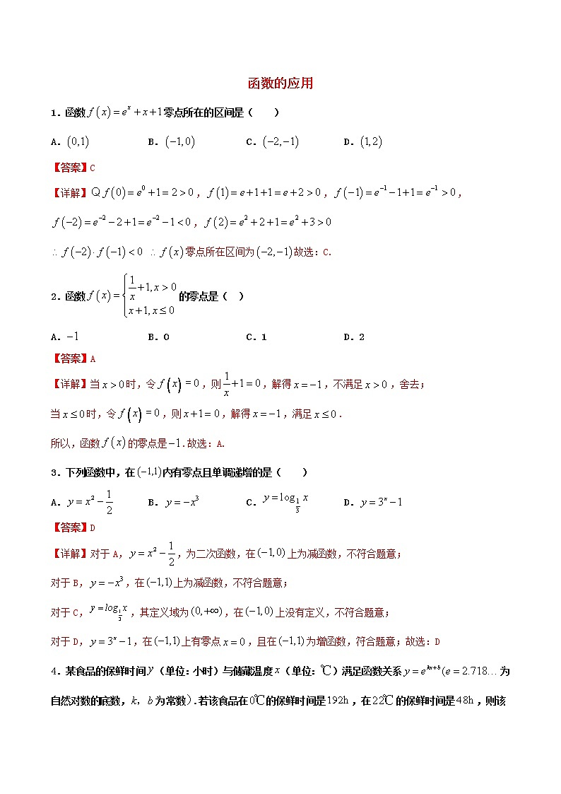 高一数学寒假作业同步练习题函数的应用含解析01
