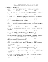 【备战2022】高考数学选择题专题强化训练：数字组成模型