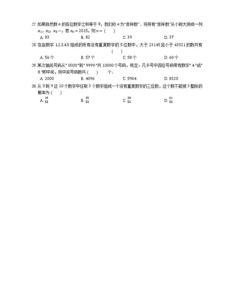 【备战2022】高考数学选择题专题强化训练：数字组成模型第3页