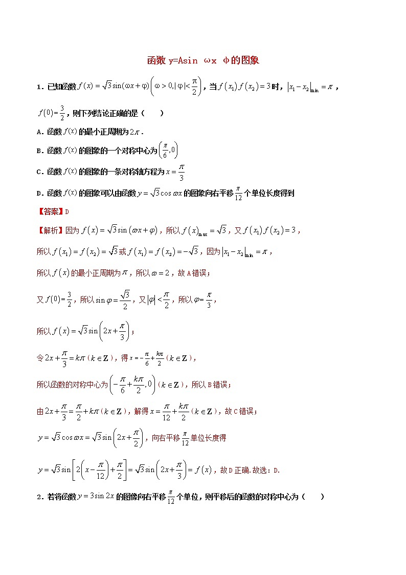 高一数学寒假作业同步练习题函数y=Asinωxφ的图象含解析01