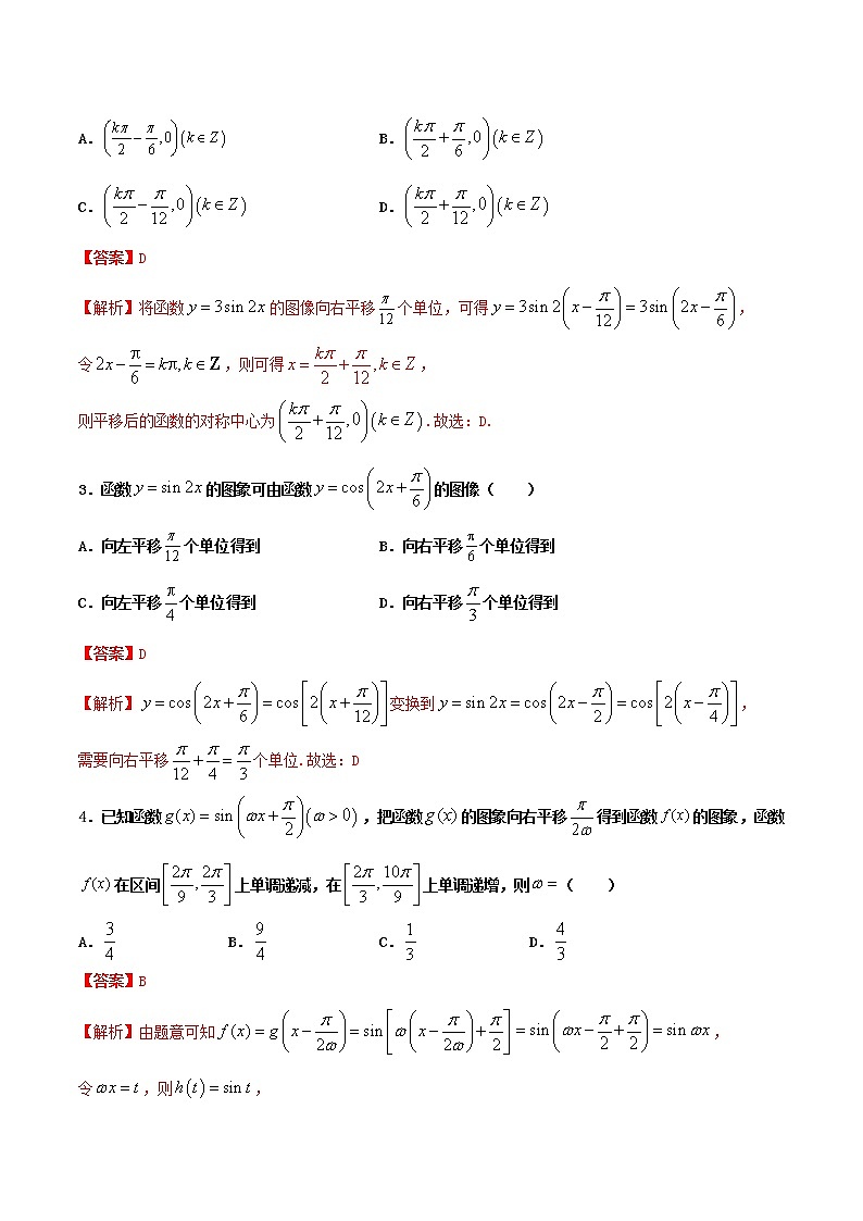 高一数学寒假作业同步练习题函数y=Asinωxφ的图象含解析02
