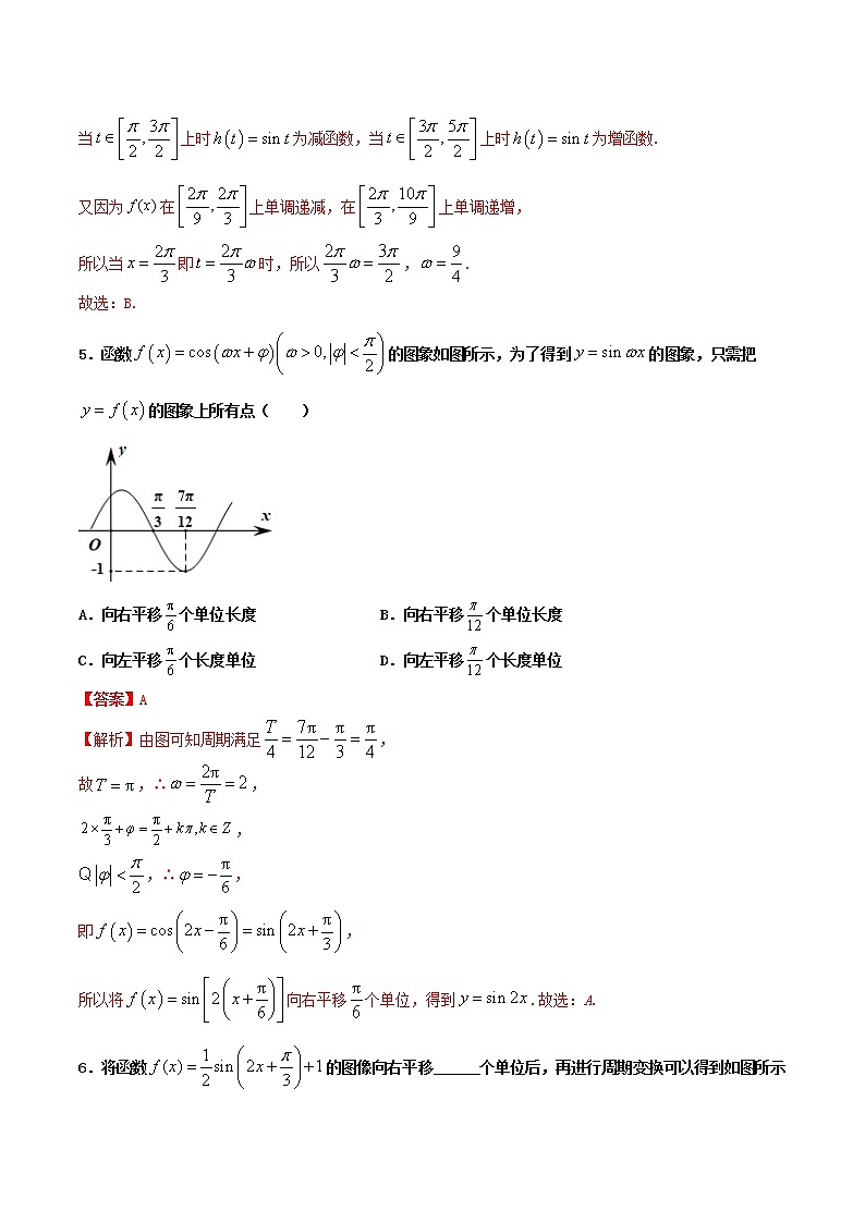 高一数学寒假作业同步练习题函数y=Asinωxφ的图象含解析03