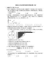 【备战2022】高考数学选择题专题强化训练：统计