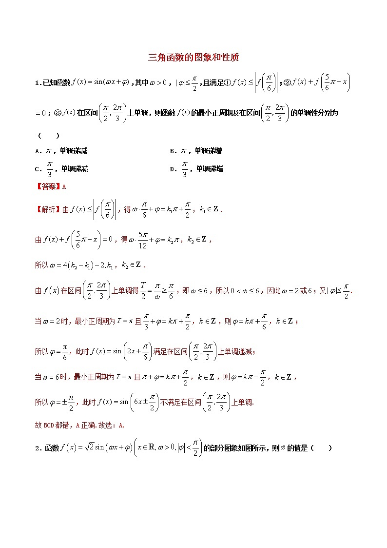 高一数学寒假作业同步练习题三角函数的图象和性质含解析01
