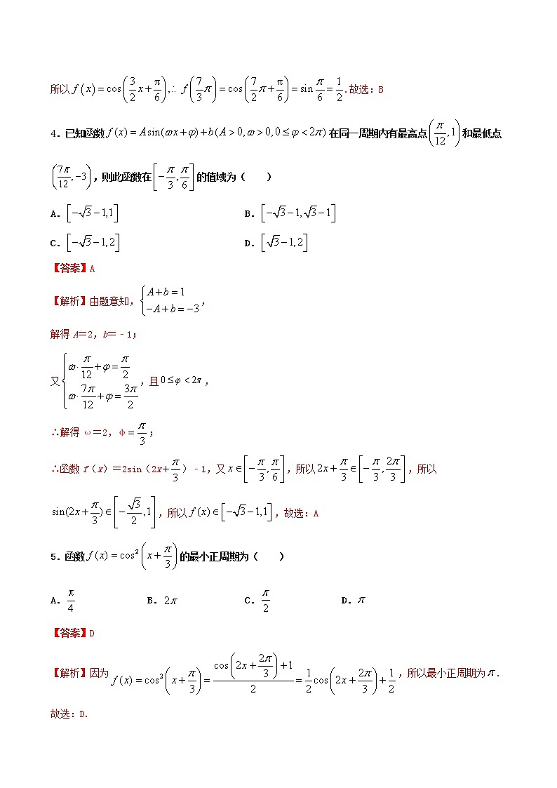 高一数学寒假作业同步练习题三角函数的图象和性质含解析03
