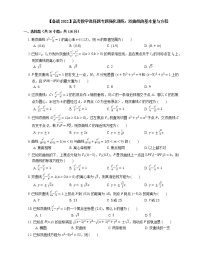 【备战2022】高考数学选择题专题强化训练：双曲线的基本量与方程