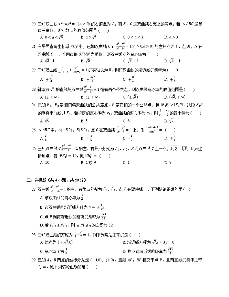 【备战2022】高考数学选择题专题强化训练：双曲线的基本量与方程第3页