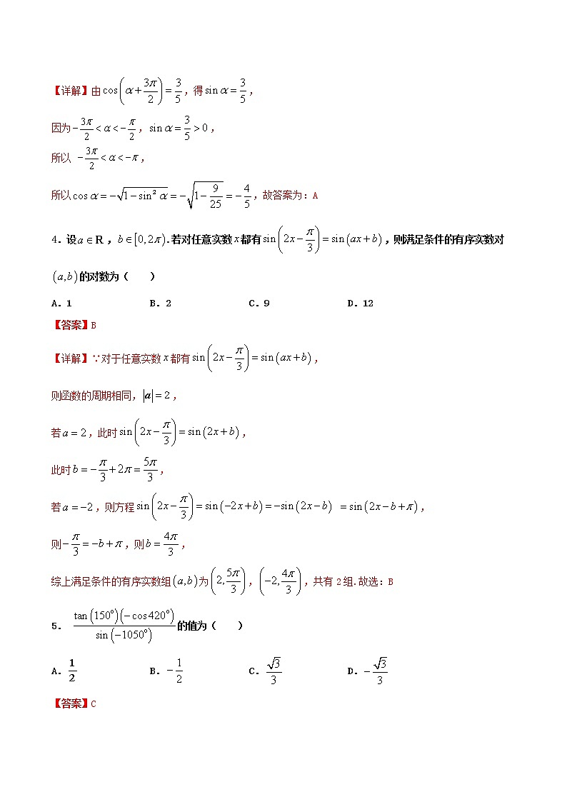 高一数学寒假作业同步练习题三角函数的诱导公式含解析02