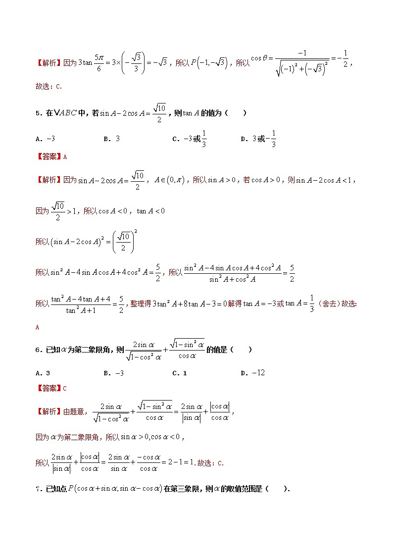 高一数学寒假作业同步练习题任意角的三角函数含解析02