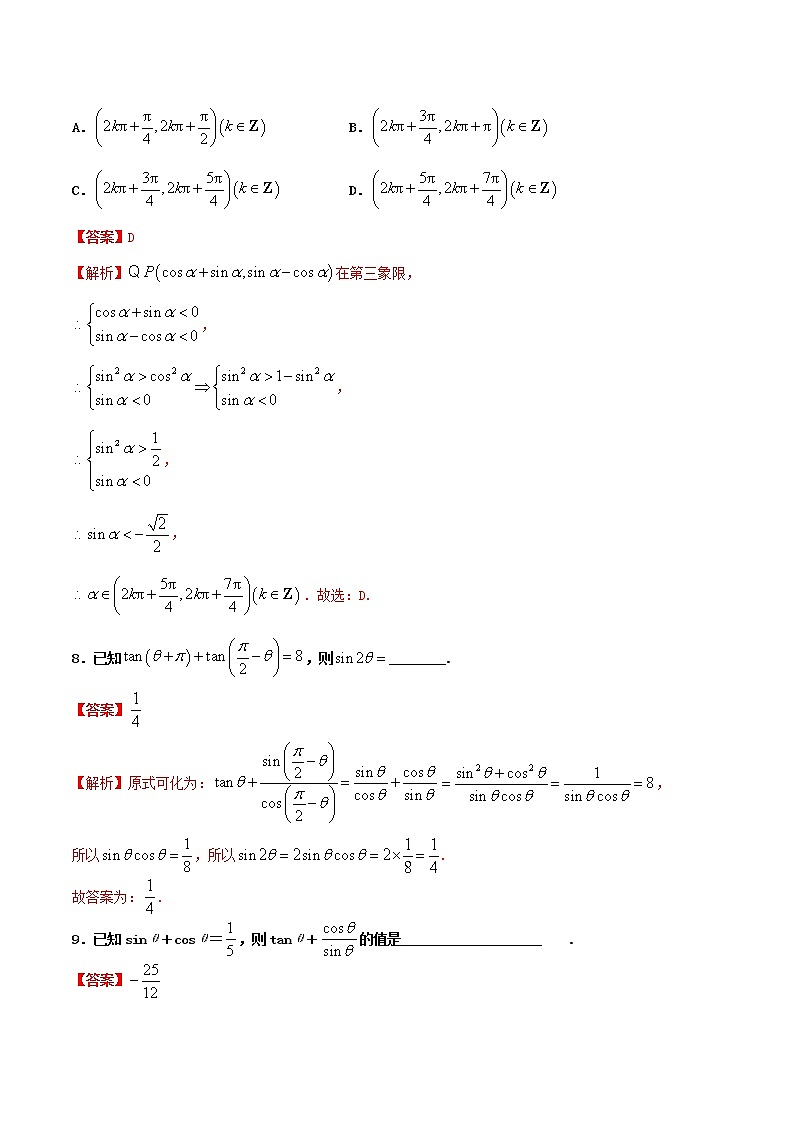 高一数学寒假作业同步练习题任意角的三角函数含解析03