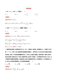 高一数学寒假作业同步练习题对数函数含解析