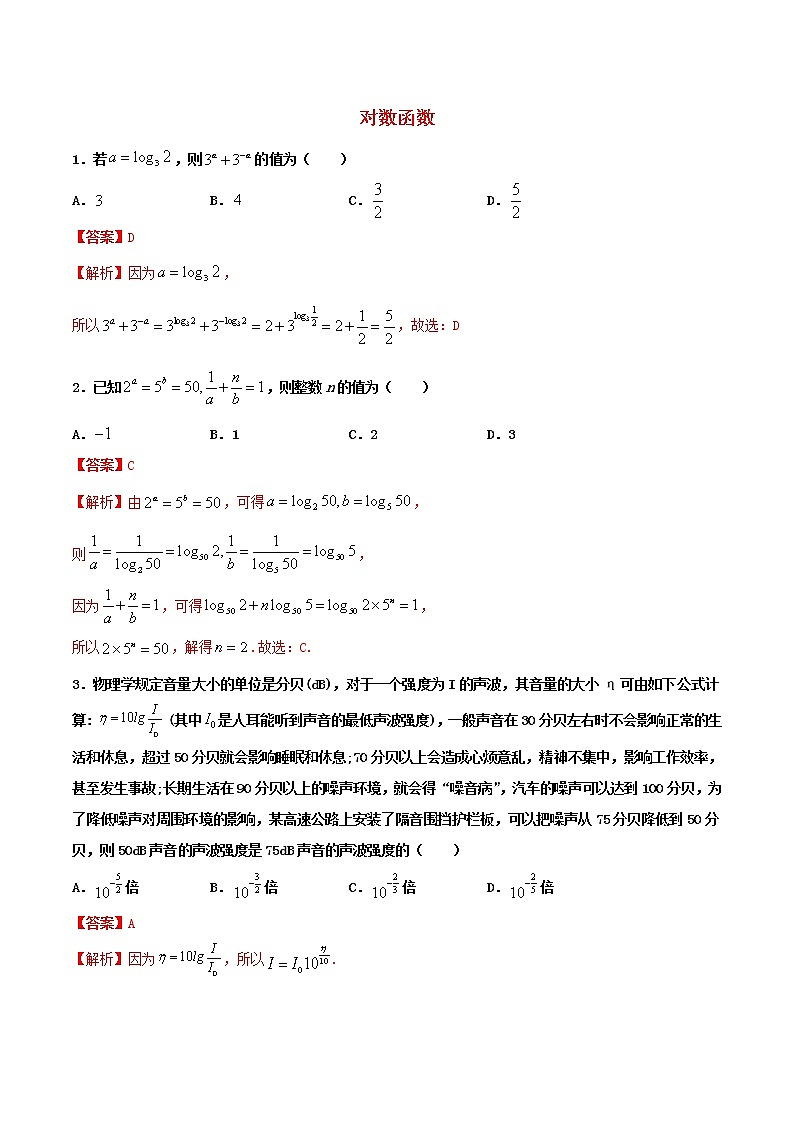 高一数学寒假作业同步练习题对数函数含解析01
