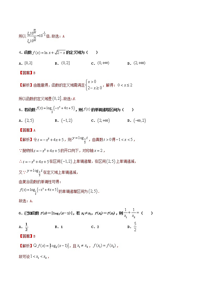 高一数学寒假作业同步练习题对数函数含解析02